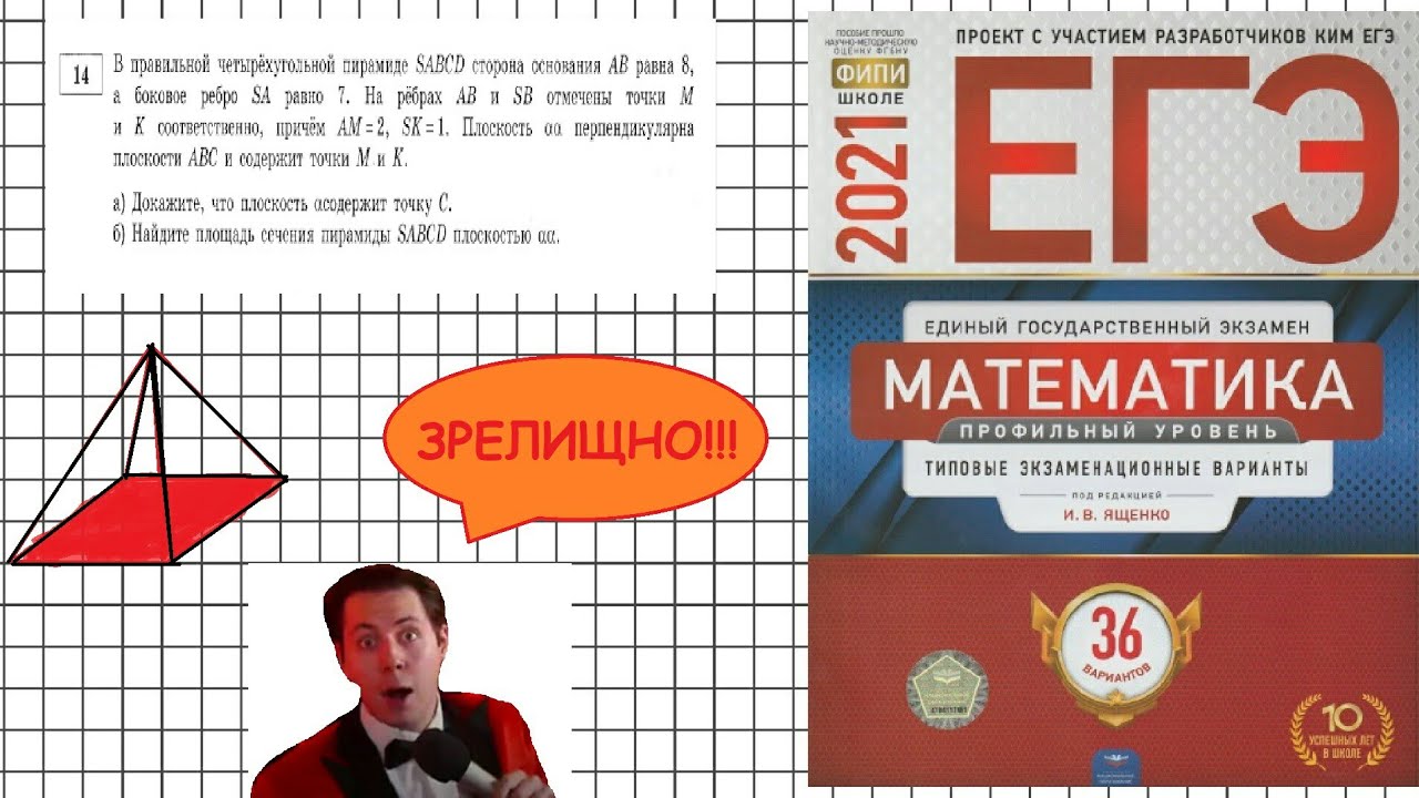 Профильная математика 18 вариант ященко. ЕГЭ 2021 профильная математика Ященко. ФИПИ ЕГЭ математика Ященко 2021. ЕГЭ математика профиль Ященко. ЕГЭ профиль варианты Ященко.