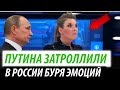 Путина затроллили. В России буря эмоций