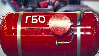 ГБО Установка газового оборудования  в Томске