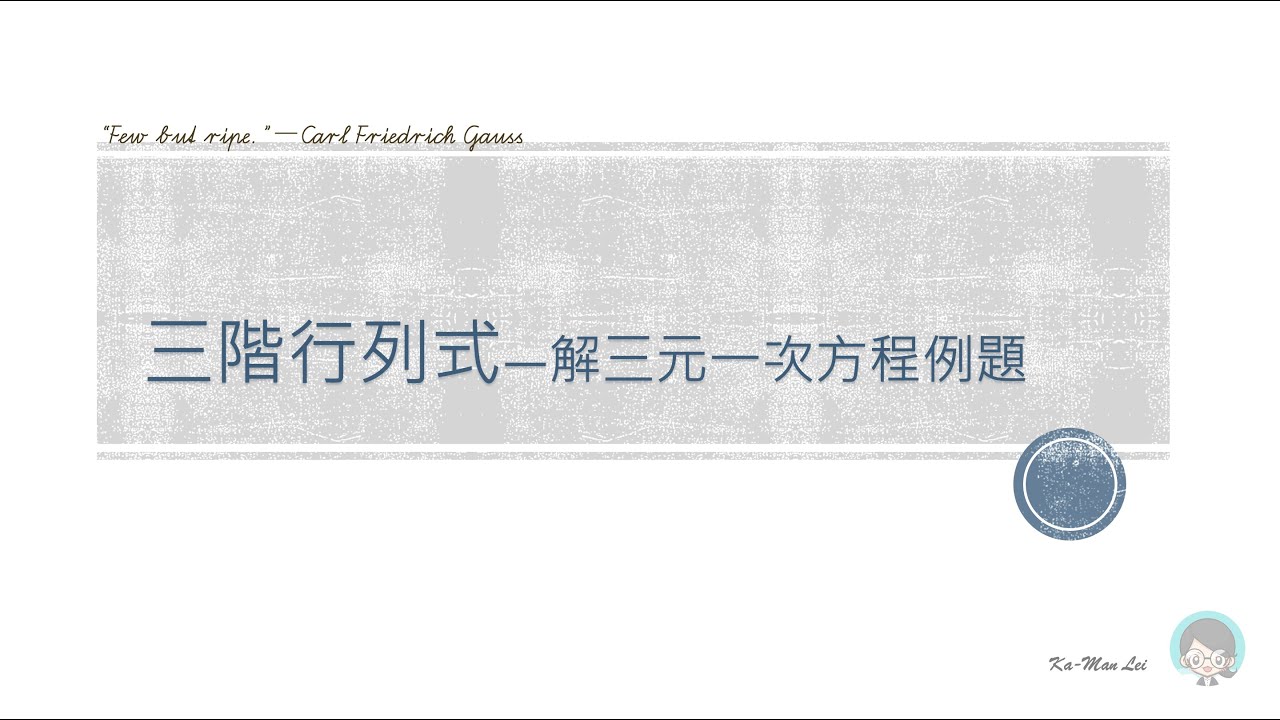 三階行列式 解三元一次方程組例題 Youtube 三階行列式 解三元一次方程組例題 Youtube