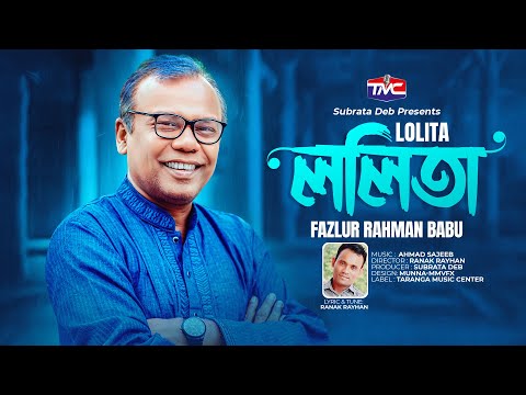 Lolita ( ললিতা ) Fazlur Rahman Babu mp3 song download