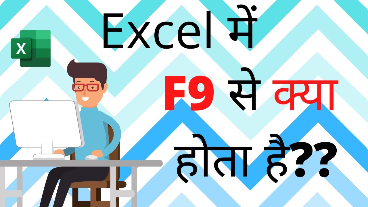 How we use F9 Key In Excel?? | Excel || 
