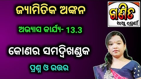 class 6 Math chapter 13.3 jyamitika ankana | datta konara samadikhandaka l question ans odia medium