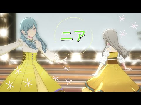 【#プロセカmv】日野森姉妹で｢ニア｣