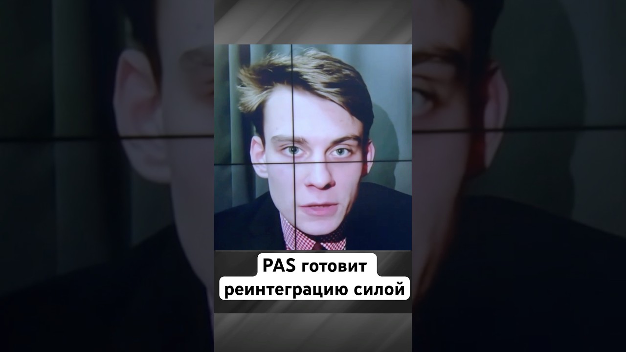 PAS готовит реинтеграцию силой