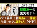 【ばけばけ】吉沢亮さん演じる錦織友一の史実モデル～ハーンが最も信頼した日本人、しかし短命だった【史実】