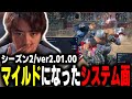 【鉄拳8】めちゃめちゃ良い調整!シーズン2/Ver.2.01.00 システム面【TeamYAMASA/ノビ】