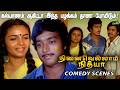 உனக்கு கல்யாண வயசு வரவரைக்கும் காதலிச்சுட்டே இருப்போம்.! | Ninaivellam Nithya Movie Comedy Scenes
