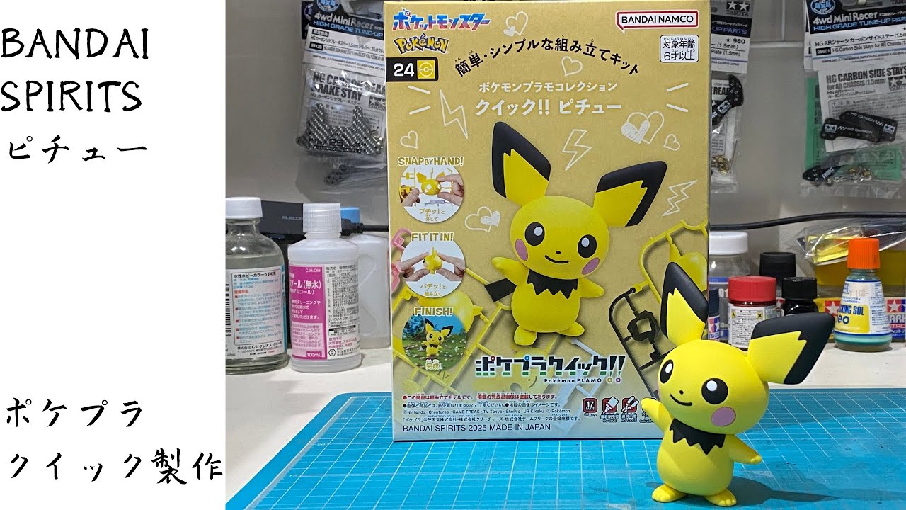 Making Pichu [PokePla Quick!!] - YouTube