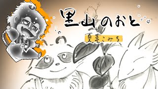 [里山のおと 夏草こみち]篠笛の音色と手描きの温かさに癒されよう[Vtuber/ゴリラのわっかちゃん]