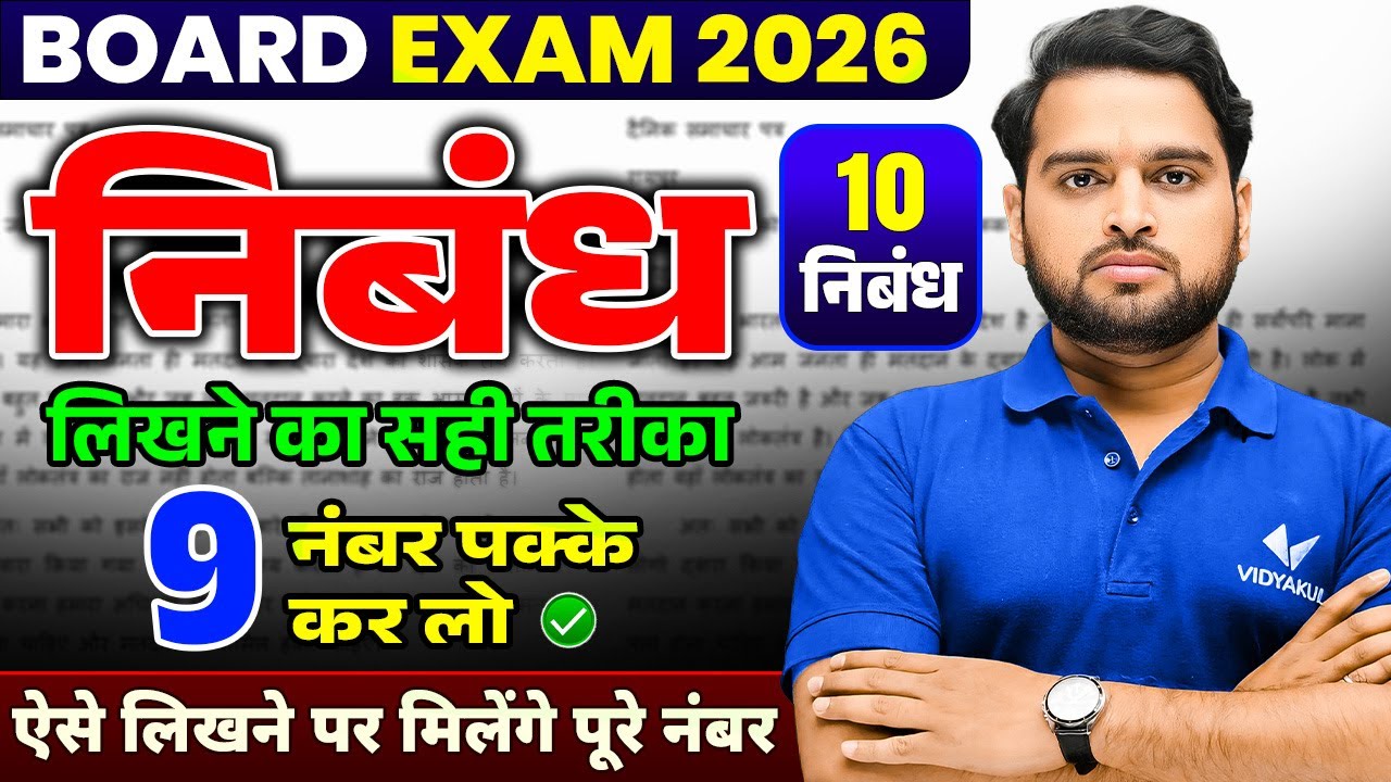 UP Board Class 12th Hindi | निबंध लिखने का सही तरीका | 10 Important Nibandh | UP Board Exam 2026
