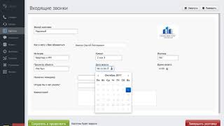 Колл-центр Застройщика / Брокера (риелтора) по недвижимости screenshot 5
