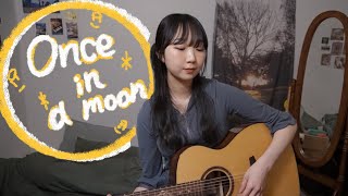 하니 픽 사랑 노래😘 Once in a moon (cover)
