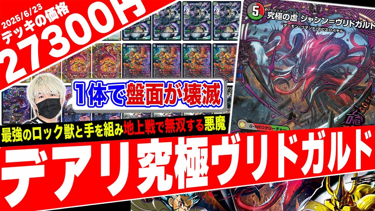 デアリヴリドガルド デッキパーツセット デュエマ デアリデーモン The