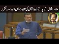 Allama Iqbal grandson Waleed Iqbal great speech in senate