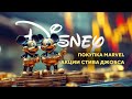 The Walt Disney - от детской мечты до мировой бизнес империи
