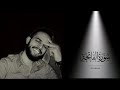 Surah Fatiha 001 With English Translation Reciter Sherif Mostafa 