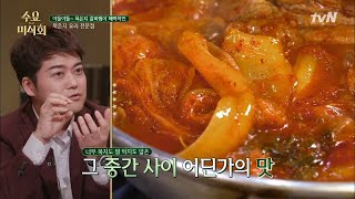 Wednesday Foodtalk 직장인들의 스트레스를 날려주는 #묵은지갈비찜 190404 EP.201