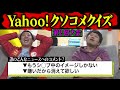【第二弾】Yahoo！ニュース《クソコメ》イントロドン！！