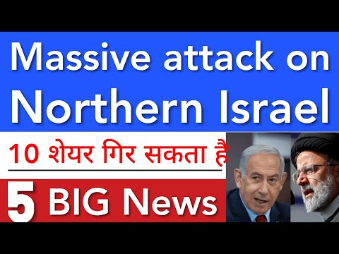 MASSIVE ATTACK ON NORTHERN ISRAEL 🔴 SHARE MARKET LATEST NEWS TODAY 