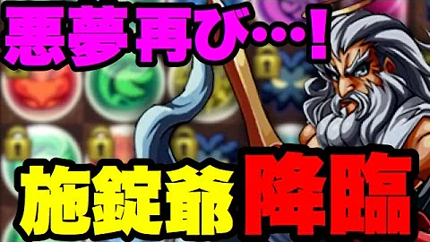 パズドラ ゼウス297