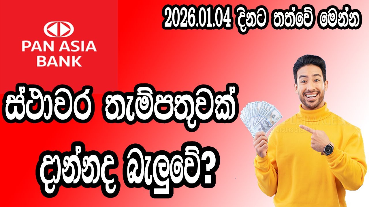 Pan Asia Bank Latest Fixed Deposit Rates 2026 | FD Interest Rates Sri Lanka