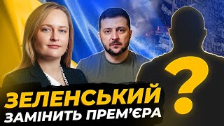 Шмигаля поміняють на Федорова. Що це змінить - Яна Матвійчук