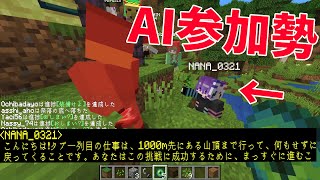 過去の動画を学習したAI参加勢の指示でエンドラ討伐しようとしてみた - マインクラフト【KUN】