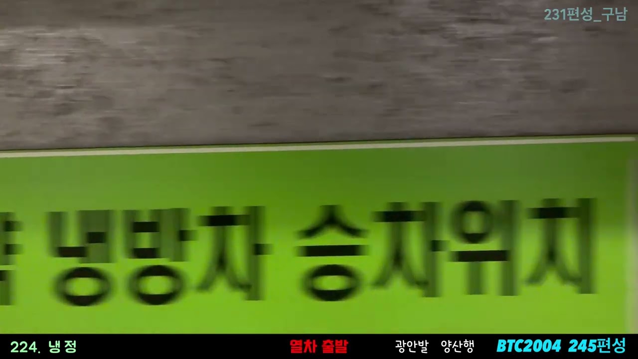 (2026.02.26)부산 도시철도 2호선 245편성 BTC2004 광안발 첫차 서면 ~ 덕천 구간 주행영상