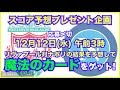 【12日AM3時締切】スコア予想プレゼント企画✨CLグループリーグ最終戦「リヴァプール対ナポリ」の試合結果を予想して魔法のカードをゲット👍
