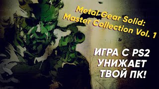 Metal Gear Solid: Master Collection Vol.1 - РАБОТАЕТ ХУЖЕ PS2 ВЕРСИЙ. ХУДШИЙ ПОРТ НА NINTENDO SWITCH