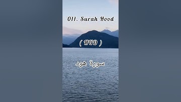 Surah Hood (HUD) سورة هود in Urdu Translation.