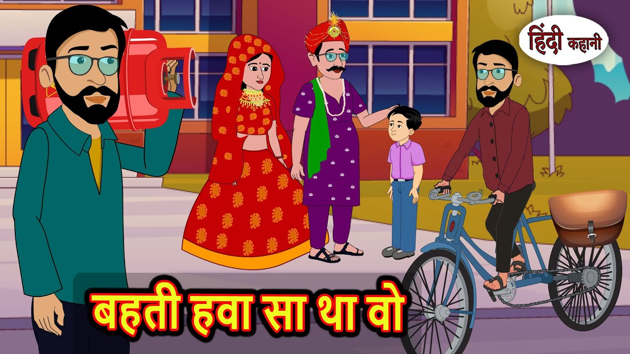 बहती हवा सा था वो | Bedtime Stories | Moral Story | Storytime | Kahani | Stories in Hindi