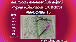 Judges Chapter 15 Malayalam Bible Quiz