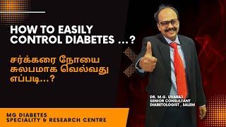 How to easily control Diabetes ? | சர்க்கரை நோயை சுலபமாக வெல்வது எப்படி? | Dr. M.G. Uvaraj