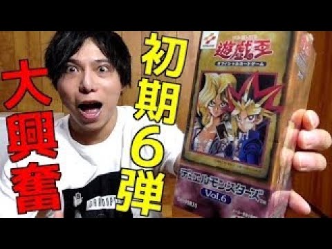 遊戯王】超激レア！！初期vol.4の未開封BOXを開封する！！ - YouTube