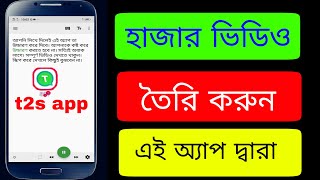 আপনার লেখা উচ্চারণ করে দিবে এই অ্যাপ, T2s Full Review In Bangla screenshot 5