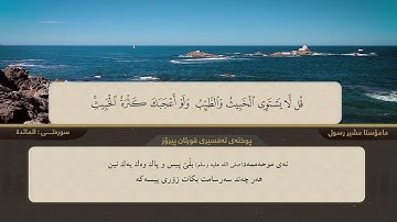 ختم القران الكریم جزء السابع بصوت القارئ مشیر رسول