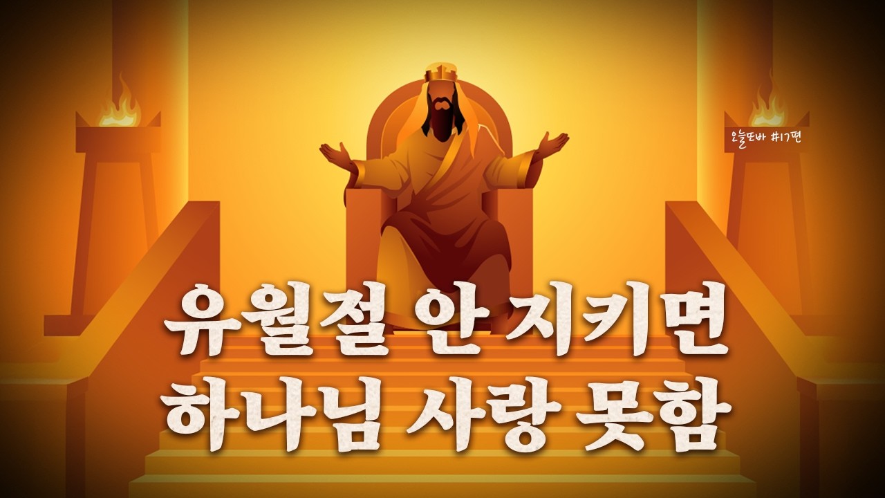 Почему нельзя любить Бога, не соблюдая Пасху | Библейский мультфильм Церкви Бога | Библия на сегодня