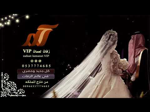 زفة اقبلت اهلا وسهلا جديد الفنانه انغام بدون اسماء