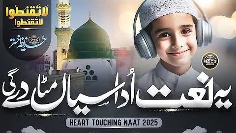 The Eternal Mercy of the Beloved Prophet ﷺ-#naat#sharif