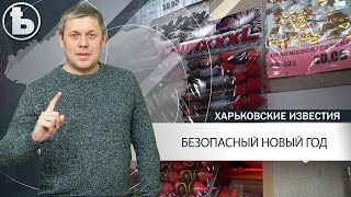 Как правильно выбрать и использовать пиротехнику на Новый год