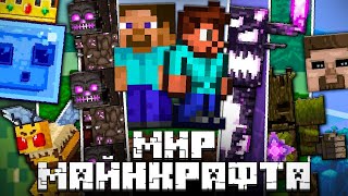 Террария в Майнкрафт мире ! Полное прохождение террарии | Terraria