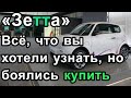 Этто вам не «Зетта». Российский народный электромобиль Zetta и электрокар. Новости.