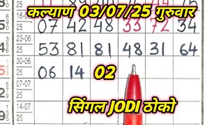 KALYAN TODAY 03/07/25 | KALYAN FIX OPEN AUR JODI | MASTER MATKA