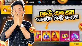 কেউ একজন আমাকে সব Rare Item গিফ্ট করলো 😵 | Someone Gifted Me All Rare