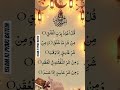 Surah Al-Falaq #quran #duet #islamicvideo #islamicprayer #quranrecitation #surah #viral #viralvideos