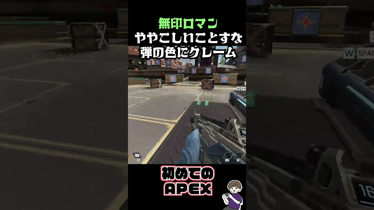 APEX初心者の疑問【APEX】#shorts  #ゲーム実況#ゲーム配信 #ゲーム