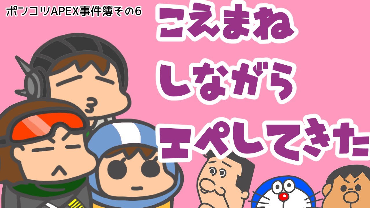 Youtube ポンコツapex事件簿 6 公開 松本ぷりっつオフィシャルブログ おっぺけですけど いいでそべつに Powered By Ameba