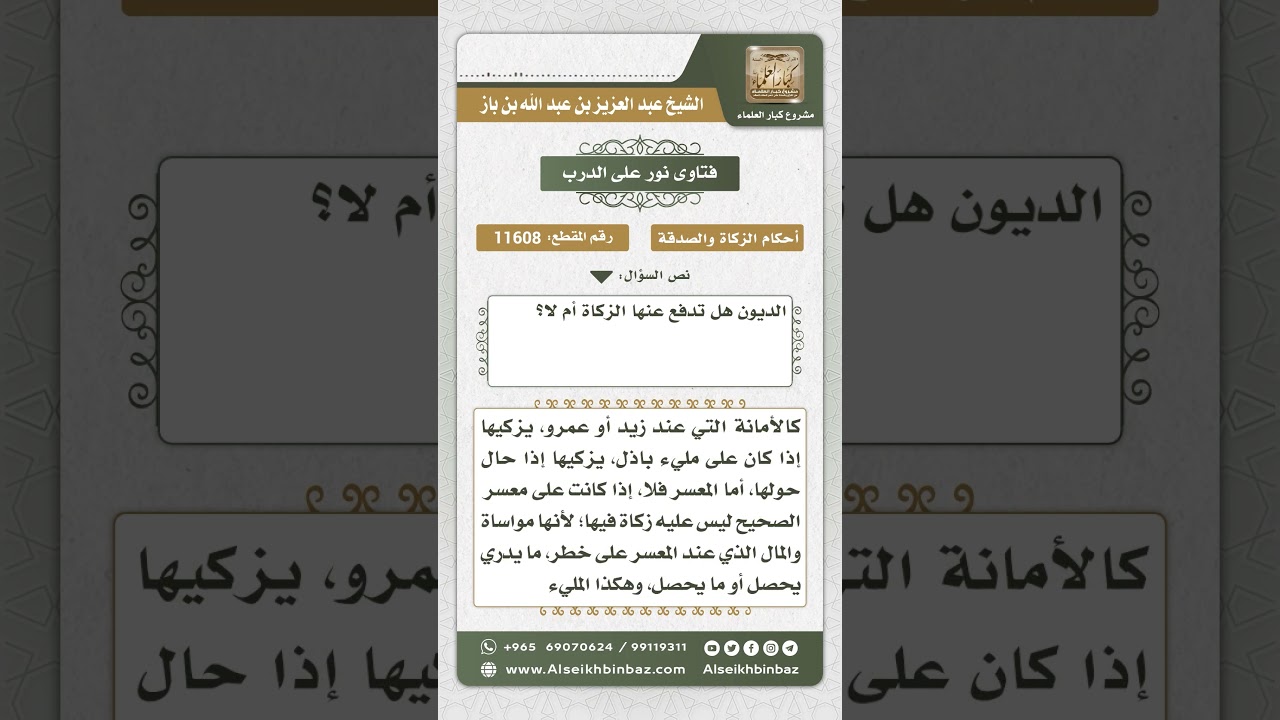 11608 - حكم زكاة الدين - نور على الدرب